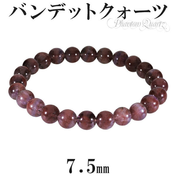 レッドファントムクォーツ バンデットクォーツ ブレスレット 7.5mm 17cm レディースM サイズ 天然石 パワーストーン ファントムクォーツ ファントム ...