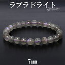 ラブラドライト パープル ピンク ブレスレット 7mm 17.5cm メンズM レディースL サイズ 天然石 パワーストーン メンズ レディース パープルラブラドライト ピンクパープルラブラドライト ラブラドライトブレスレット 天然石ブレスレット プレゼント 人気
