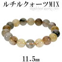 ミックスルチルクォーツ ブレスレット 11.5mm 18.5cm メンズL レディースLL サイズ 天然石 パワーストーン ルチルクォーツ ミックスルチル ルチルクオーツ ルチルクォーツブレスレット 天然石ブレスレット パワーストーンブレスレット マルチカラー プレゼント 人気