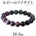 ルビーインゾイサイト カット ブレスレット 10.8mm 18cm メンズM レディースL サイズ 天然石 パワーストーン ゾイサイト ルビー アニョライト 天...