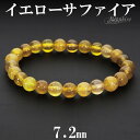 イエローサファイア ブレスレット 7.2mm 17cm レディースM サイズ 誕生石 9月 天然石 パワーストーン サファイア サファイヤ レディース サファイ...