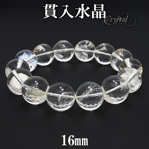 貫入水晶 ブラジル産 ブレスレット 16mm 20cm メンズLL サイズ 天然石 パワーストーン 水晶 天然水晶 誕生石 4月 メンズ クォーツインクォーツ ...