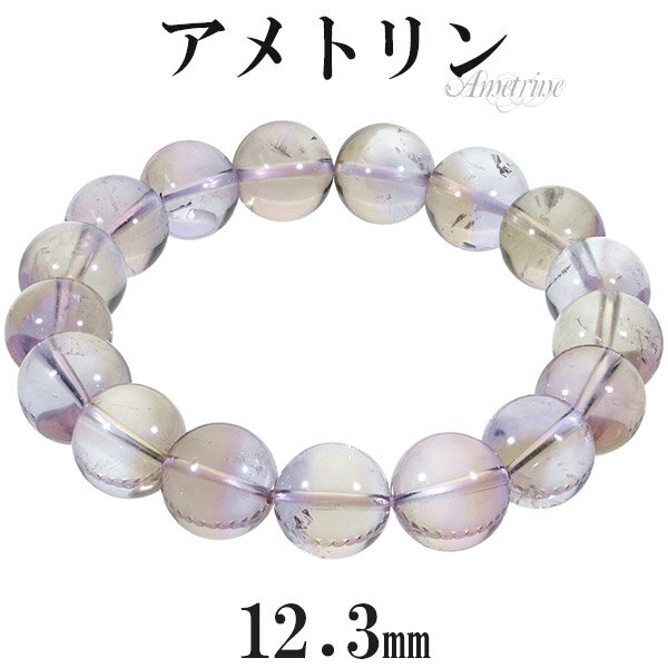 アメトリン ブレスレット 12.3mm 19cm メンズL レディースLL サイズ アメジスト シトリン 誕生石 2月 11月 天然石 パワーストーン メンズ ...