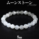 ムーンストーン カット ブレスレット 8mm 16.5〜17.5cm S〜L サイズ 誕生石 6月 天然石 パワーストーン レディース 腕輪 数珠 天然石ブレス...
