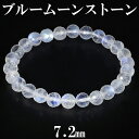 ブルームーンストーン カット ブレスレット 7.2mm 17.5cm メンズM レディースL サイズ 誕生石 6月 ムーンストーン 天然石 パワーストーン ブルー メンズ レディース 腕輪 数珠 ムーンストーンブレスレット パワーストーンブレスレット 天然石ブレスレット プレゼント 人気