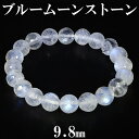ブルームーンストーン カット ブレスレット 9.8mm 17.5cm メンズM レディースL サイズ 誕生石 6月 ムーンストーン 天然石 パワーストーン ブル...