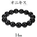 オニキス ブレスレット 大玉 14mm 18.5〜20.5cm メンズ M〜LL サイズ 天然石 パワーストーン ブラックオニキス 瑪瑙 黒 オニキスブレスレッ...