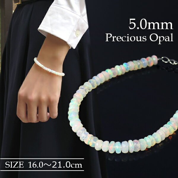 高品質 天然 プレシャスオパール 5mm 平カット ワイヤーブレスレット 16〜21cm オパール 10月 誕生石 天然石 レディース 女性 天然石ブレスレット 虹色 ホワイト 白 きらきら ラメ 細め 重ね着け かわいい 綺麗 きれい 上品 パワーストーン お守り プレゼント 人気のサムネイル