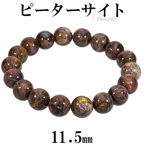 ピーターサイト ブレスレット 11.5mm 19cm メンズL レディースLL サイズ 天然石 パワーストーン ブレス タイガーアイ メンズ レディース 腕輪 ...