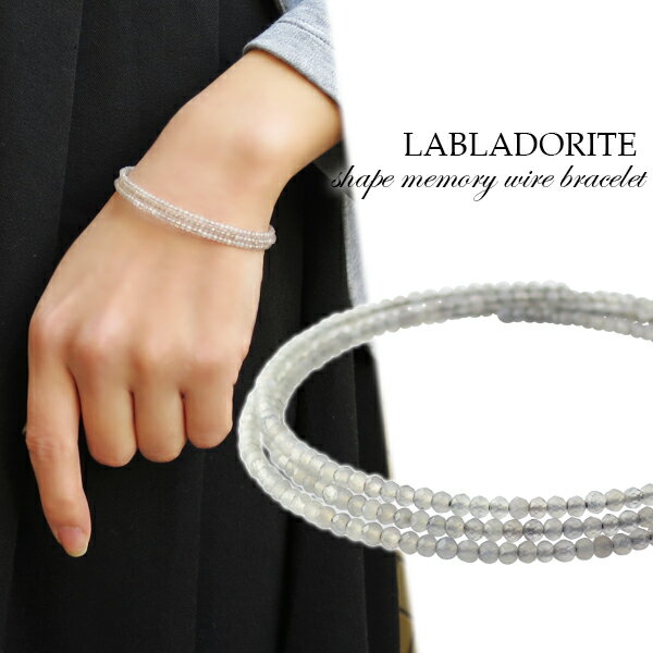高品質 2mm 天然 ラブラドライト レディース フリーサイズ バングル 3連 ブレスレット アンクレット 形状記憶ワイヤー 天然石 グレー グレイ グレイッシ...