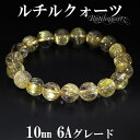 ゴールドルチルクォーツ ブレスレット 6A グレード 10mm 17.5cm メンズM レディースL サイズ 天然石 パワーストーン ルチルクォーツ 金針 ゴー...