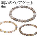縞瑪瑙 ボツワナアゲート ブレスレット 選べる 3色 6mm 16.5〜17.5cm S〜L サイズ アゲート メノウ 縞 縞メノウ 天然石 パワーストーン め...