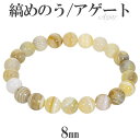 縞瑪瑙 ボツワナアゲート イエロー ブレスレット 8mm 16.5〜18.5cm S〜LL サイズ アゲート メノウ 縞 縞メノウ 天然石 パワーストーン めの...
