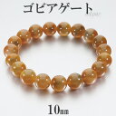 ゴビアゲート ブレスレット 10mm 17〜18cm M〜L サイズ アゲート メノウ 天然石 パワーストーン めのう 瑪瑙 メンズ レディース 数珠 腕輪 タ...