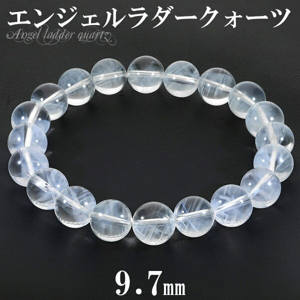 エンジェルラダー クォーツ ブラジル産 ブレスレット 9.7mm 18cm メンズM レディースL サイズ 天然石 パワーストーン 希少 エンジェルラダークォー...