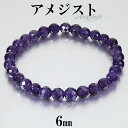 アメジスト カット ブレスレット 6mm 16.5〜17.5cm S〜L サイズ 2月 誕生石 天然石 パワーストーン アメシスト メンズ レディース 腕輪 数...