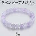 ラベンダーアメジスト 薔薇 ローズ ブレスレット 8mm 16.5〜18cm S〜L サイズ アメジスト 2月 誕生石 天然石 パワーストーン アメシスト レデ...