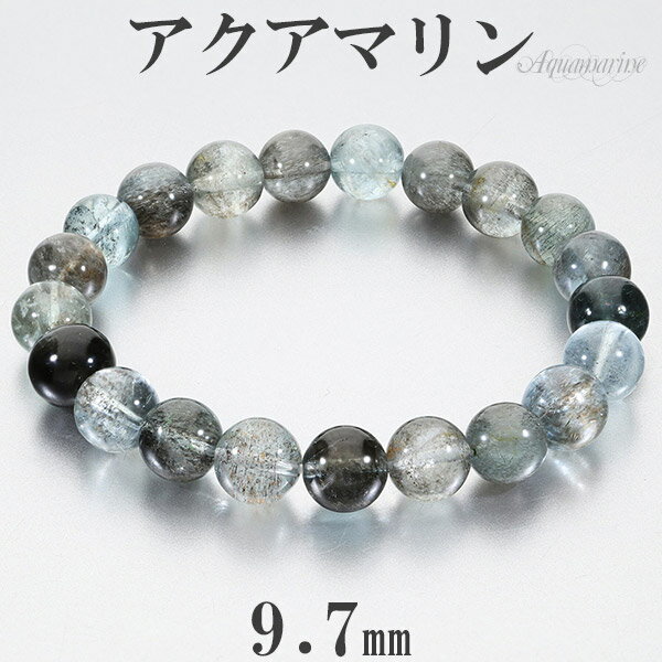 アクアマリン ブラックベリル シーン 入り 高品質 ブレスレット 9.7mm 19cm メンズL レディースLL サイズ 3月 誕生石 天然石 パワーストーン ...