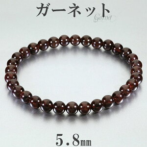 ガーネット ブレスレット 5.8mm 16.5～17.5cm S～L サイズ 1月 誕生石 天然石 パワーストーン メンズ レディース 数珠 腕輪 レッド 赤 ガーネットブレスレット パワーストーンブレスレット プレゼント 人気 勝利運 開運 柘榴石 細身 重ね付け