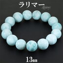 ラリマー ブレスレット 13mm 17.5cm メンズM レディースL サイズ 天然石 パワーストーン ヒーリング ストーン メンズ レディース 腕輪 数珠 ラ...