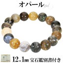 天然 オパール エチオピア産 ブレスレット 宝石鑑別書 付き 12.1mm 18.5cm メンズL レディースLL サイズ 10月 誕生石 プレシャスオパール ...