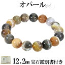 天然 オパール エチオピア産 ブレスレット 宝石鑑別書 付き 12.2mm 18.5cm メンズL レディースLL サイズ 10月 誕生石 プレシャスオパール ...