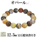 天然 オパール エチオピア産 ブレスレット 宝石鑑別書 付き 12.3mm 18.5cm メンズL レディースLL サイズ 10月 誕生石 プレシャスオパール ...