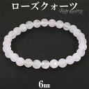 ローズクォーツ 128面 カット ブレスレット 6mm 16.5〜17.5cm S〜L サイズ 天然石 パワーストーン ローズクオーツ レディース 女性 腕輪 ...
