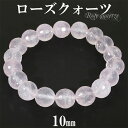 ローズクォーツ 128面 カット ブレスレット 10mm 16〜18cm S〜L サイズ 天然石 パワーストーン ローズクオーツ レディース 女性 腕輪 数珠 ...