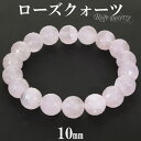 ローズクォーツ 128面 カット ブレスレット 10mm 16〜18cm S〜L サイズ 天然石 パワーストーン ローズクオーツ レディース 女性 腕輪 数珠 ...