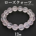 ローズクォーツ 128面 カット ブレスレット 12mm 17〜18cm M〜L サイズ 天然石 パワーストーン ローズクオーツ レディース 女性 腕輪 数珠 ...