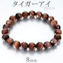 レッドタイガーアイ カット ブレスレット 8mm 16〜17.5cm S〜L サイズ タイガーアイ 天然石 パワーストーン メンズ レディース 数珠 腕輪 男性...