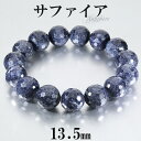 サファイア ブレスレット カット 13.5mm 18cm メンズM レディースL サイズ 誕生石 9月 天然石 パワーストーン カットサファイア サファイヤ メンズ 男性 レディース 女性 シック キラキラ おしゃれ 腕輪 数珠 ネイビー 紺色 サファイアブレスレット プレゼント 人気