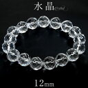 水晶 ブレスレット カット 12mm 17~19.5cm M~LL サイズ 天然水晶 誕生石 4月 クリスタルクォーツ 天然石 パワーストーン 数珠 腕輪 メンズ レディース 男性 女性 クオーツ 水晶ブレスレット 天然石ブレスレット 人気 プレゼント おしゃれ シンプル キラキラ 太い 太め