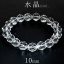 水晶 ブレスレット スターカット 10mm 16.5~18.5cm S~LL サイズ 天然水晶 誕生石 4月 クリスタルクォーツ 天然石 パワーストーン 数珠 腕輪 メンズ レディース 男性 女性 クオーツ 水晶ブレスレット 人気 プレゼント おしゃれ シンプル キラキラ 白 クリア 透明