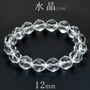 水晶 ブレスレット スターカット 12mm 16.5~18.5cm S~LL サイズ 天然水晶 誕生石 4月 クリスタルクォーツ 天然石 パワーストーン 数珠 腕輪 メンズ レディース 男性 女性 クオーツ 水晶ブレスレット 人気 プレゼント おしゃれ シンプル キラキラ 白 クリア 太い 太め