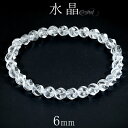 水晶 ブレスレット スクリュー カット 6mm 16.5~17.5cm S~L サイズ 天然水晶 誕生石 4月 クリスタルクォーツ 天然石 パワーストーン 数珠 腕輪 レディース 女性 メンズ クオーツ 水晶ブレスレット 人気 プレゼント おしゃれ シンプル 細身 重ね付け 白 クリア