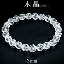 水晶 ブレスレット スクリュー カット 8mm 17~19cm S~LL サイズ 天然水晶 誕生石 4月 クリスタルクォーツ 天然石 パワーストーン 数珠 腕輪 レディース 女性 メンズ クオーツ 水晶ブレスレット 人気 プレゼント おしゃれ シンプル 白 クリア 透明