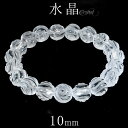 水晶 ブレスレット 薔薇 ローズ 10mm 16〜17.5cm S〜L サイズ 天然水晶 誕生石 4月 クリスタルクォーツ 天然石 パワーストーン 数珠 腕輪 ...