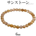 サンストーン ブレスレット 6mm 16.5〜17.5cm S〜L サイズ 天然石 パワーストーン サンスト-ン メンズ レディース 腕輪 数珠 オレンジ サン...