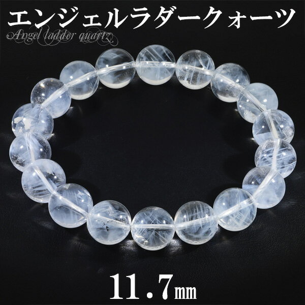 エンジェルラダー クォーツ ブラジル産 ブレスレット 11.7mm 19cm メンズL レディースLL サイズ 天然石 パワーストーン 希少 エンジェルラダーク...