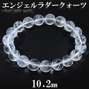 エンジェルラダー クォーツ ブラジル産 ブレスレット 10.2mm 17.5cm メンズM レディースL サイズ 天然石 パワーストーン 希少 エンジェルラダークォーツ 水晶 メンズ レディース 腕輪 数珠 エンジェルラダークォーツブレスレット 水晶ブレスレット プレゼント 人気 癒し