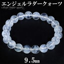 エンジェルラダー クォーツ ブレスレット 9.5mm 17.5cm メンズM レディースL サイズ 天然石 パワーストーン 希少 エンジェルラダークォーツ 水晶 メンズ レディース 腕輪 数珠 エンジェルラダークォーツブレスレット 水晶ブレスレット プレゼント 人気 癒し