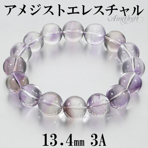 アメジスト エレスチャル 3A グレード ブレスレット 13.4mm 19cm メンズL レディースLL サイズ 誕生石 2月 天然石 パワーストーン エレスチ...