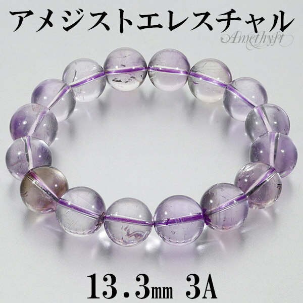 アメジスト エレスチャル 3A グレード ブレスレット 13.3mm 18.5cm メンズL レディースLL サイズ 誕生石 2月 天然石 パワーストーン エレ...