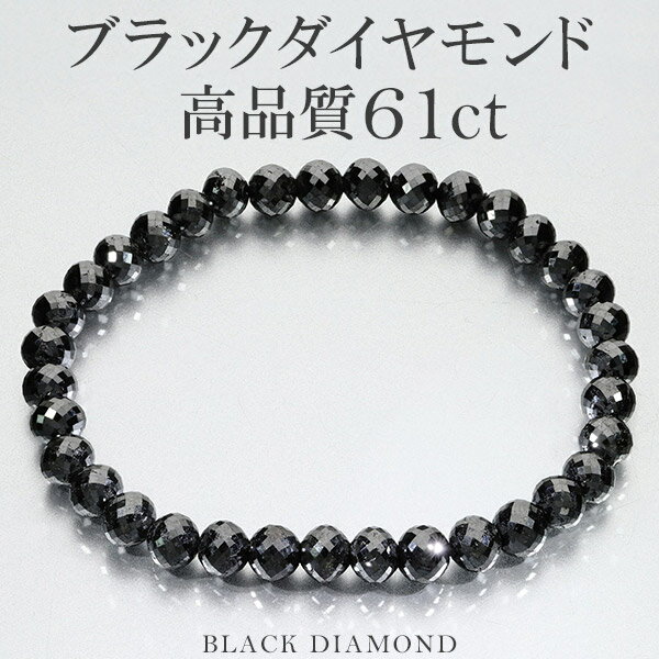 楽天市場】ブラックダイヤモンド ブレスレット(ブレスレット 楽天市場】ブラックダイヤモンド ブレスレット(ブレスレット