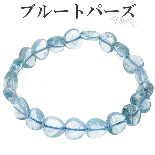 ブルートパーズ ハート ブレスレット 18.5cm レディースLL サイズ 11月 誕生石 トパーズ 天然石 パワーストーン レディース 女性 バングル 腕輪 ...