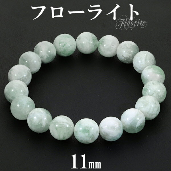 エンジェルフェザーフローライト ブレスレット 11mm 18cm メンズM レディースL サイズ フローライト 天然石 パワーストーン メンズ レディース 腕輪...