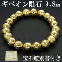 ギベオン 隕石 メテオライト ブレスレット 宝石鑑別書 付き 9.8mm 18.5cm メンズ L レディース LL サイズ 天然石 パワーストーン ギベオン隕...