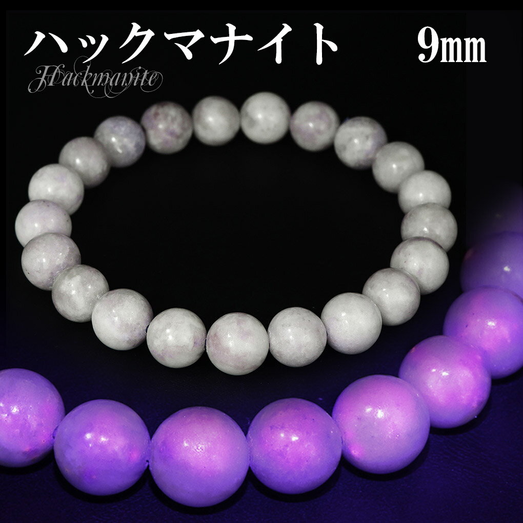 ハックマナイト ブレスレット 9mm 18cm メンズ M レディース L サイズ 天然石 パワーストーン メンズ レディース 腕輪 ブレス 数珠 パープル 天...